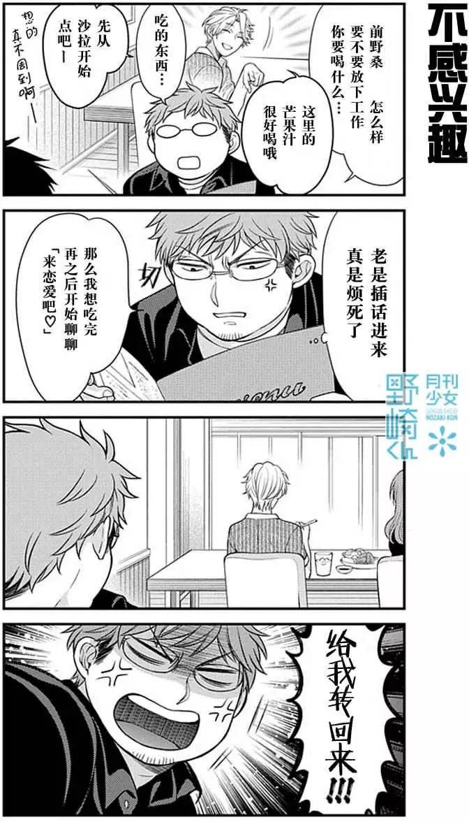 《月刊少女野崎同学》第03回 第11页