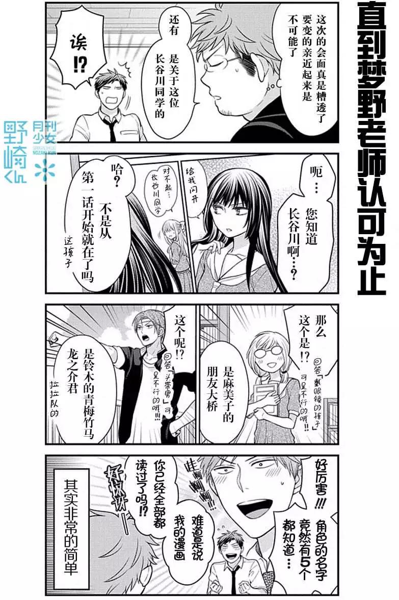 《月刊少女野崎同学》第03回 第12页
