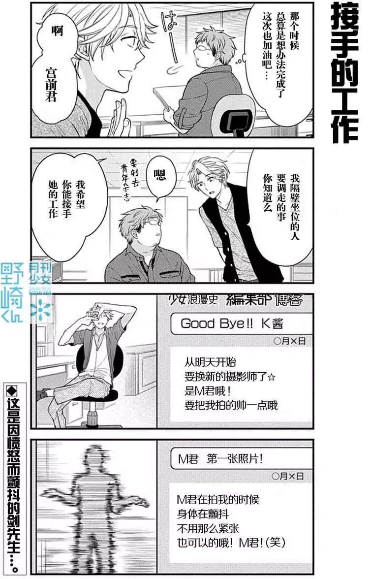 《月刊少女野崎同学》第03回 第13页
