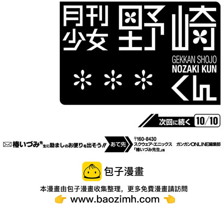 《月刊少女野崎同学》第03回 第14页