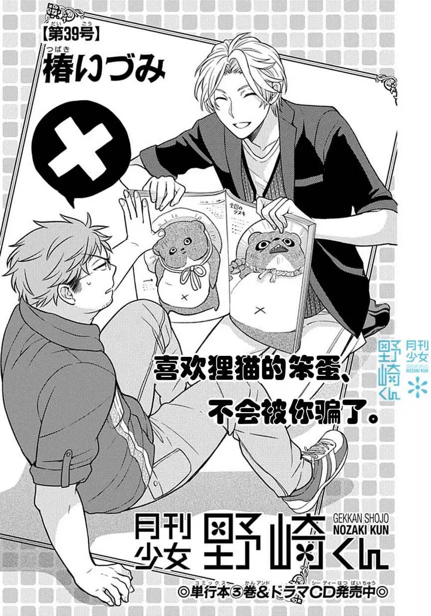 《月刊少女野崎同学》第03回 第1页