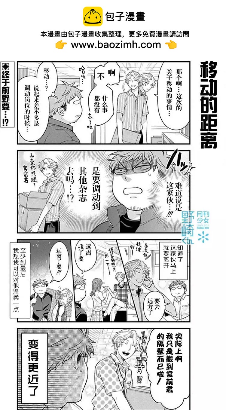 《月刊少女野崎同学》第03回 第2页