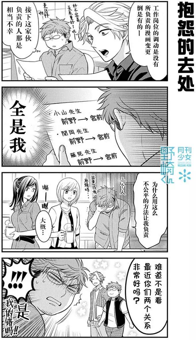 《月刊少女野崎同学》第03回 第3页