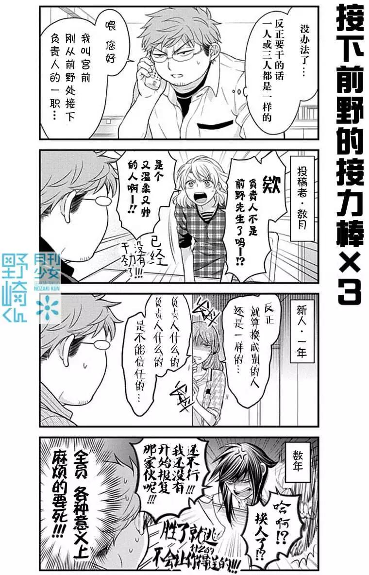 《月刊少女野崎同学》第03回 第4页