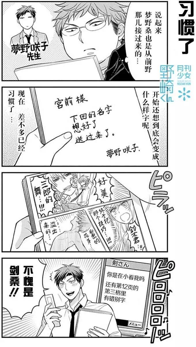 《月刊少女野崎同学》第03回 第5页