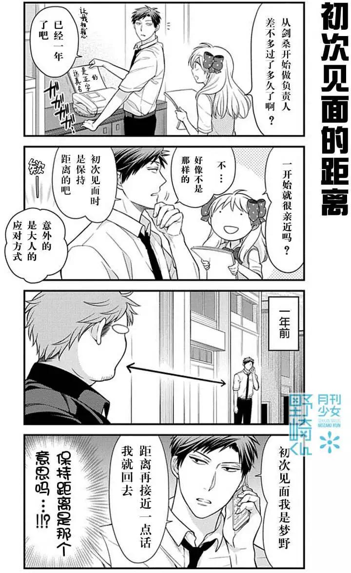 《月刊少女野崎同学》第03回 第6页