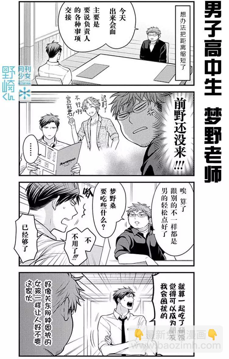 《月刊少女野崎同学》第03回 第7页