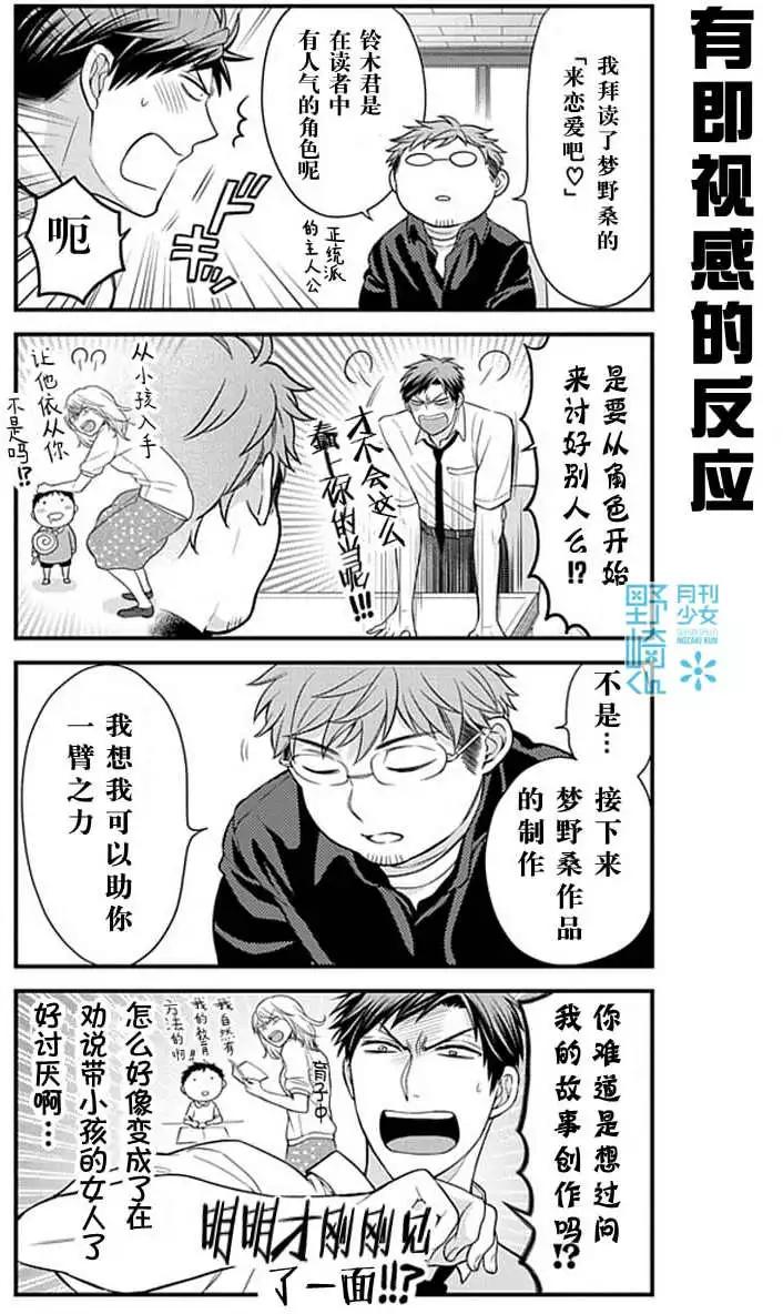 《月刊少女野崎同学》第03回 第8页