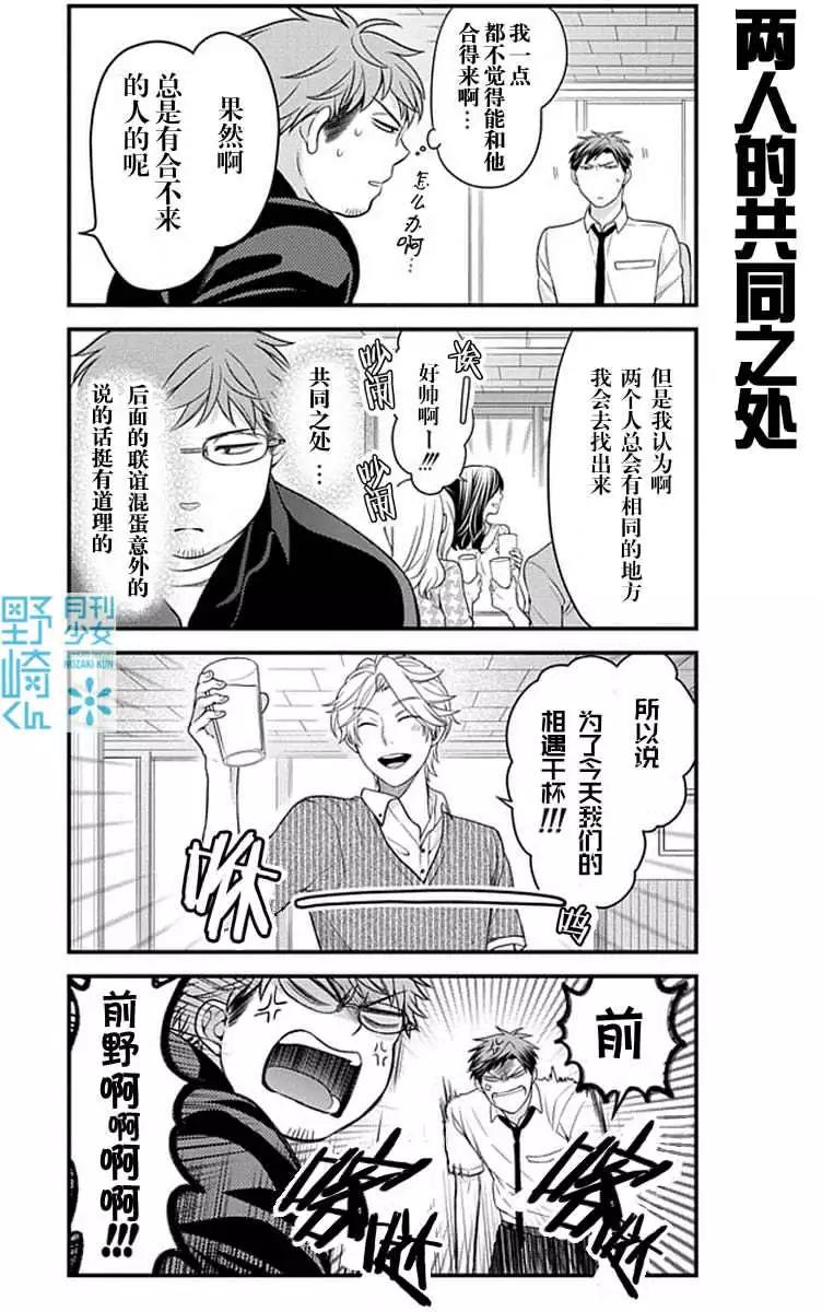 《月刊少女野崎同学》第03回 第9页