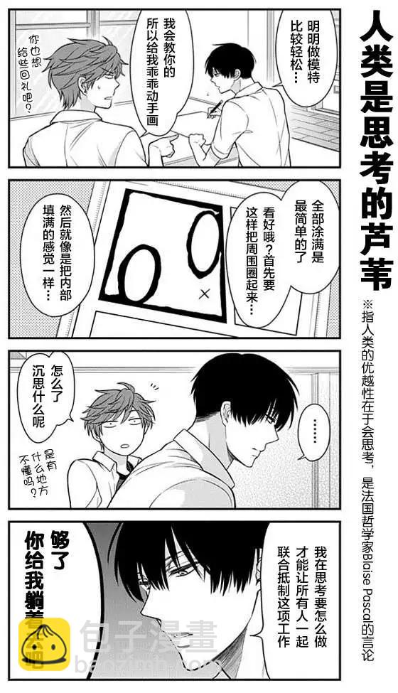 《月刊少女野崎同学》第01回 第10页