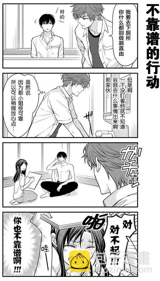 《月刊少女野崎同学》第01回 第11页