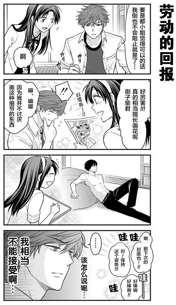 《月刊少女野崎同学》第01回 第12页