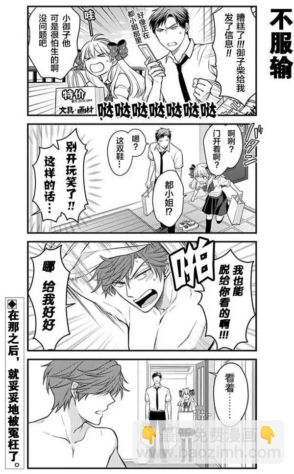 《月刊少女野崎同学》第01回 第13页