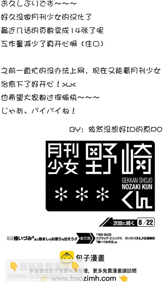 《月刊少女野崎同学》第01回 第14页
