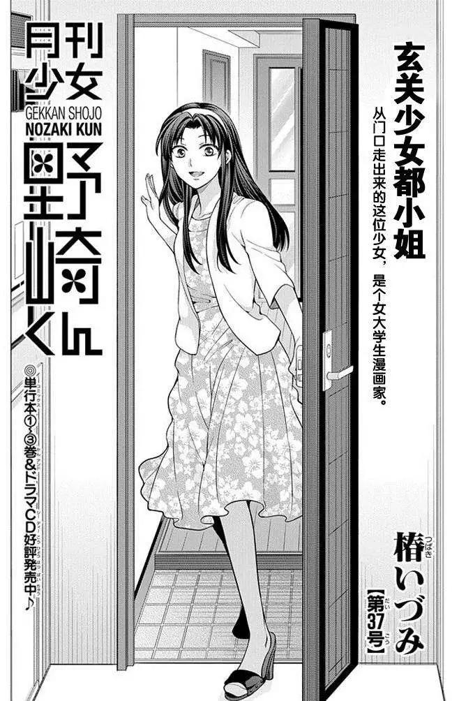 《月刊少女野崎同学》第01回 第1页