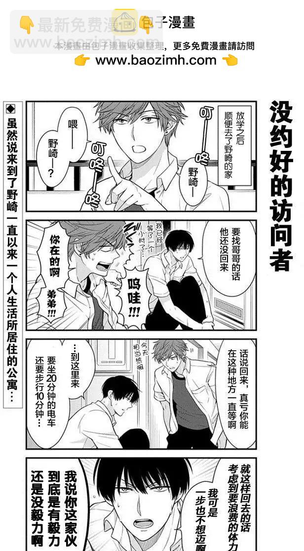 《月刊少女野崎同学》第01回 第2页