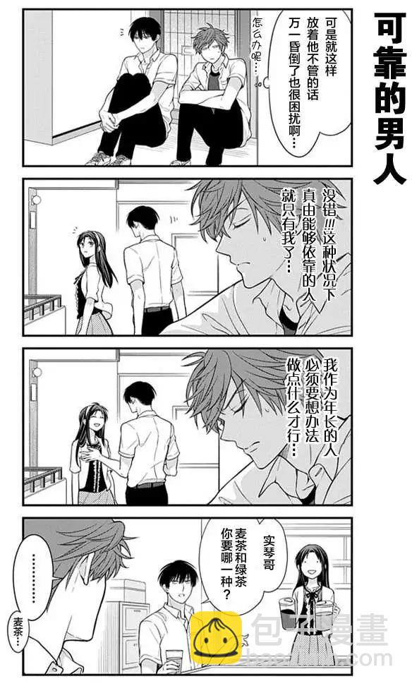《月刊少女野崎同学》第01回 第3页