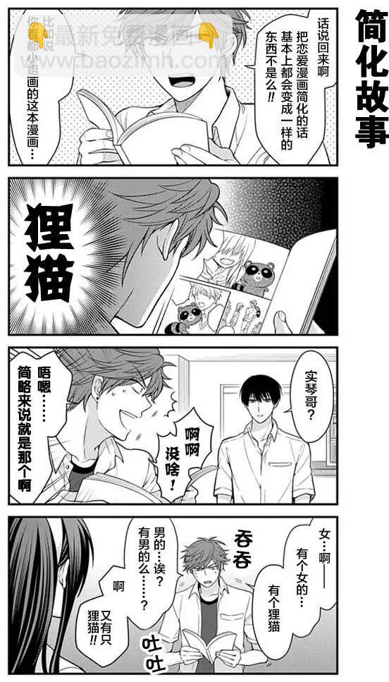 《月刊少女野崎同学》第01回 第6页