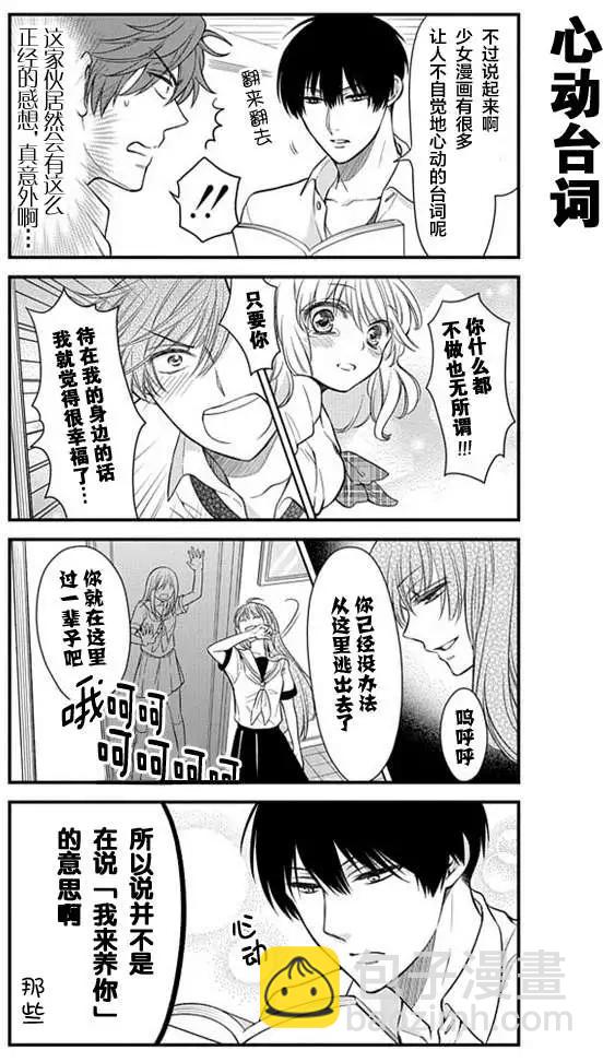 《月刊少女野崎同学》第01回 第7页