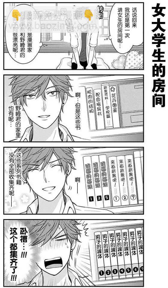 《月刊少女野崎同学》第01回 第8页