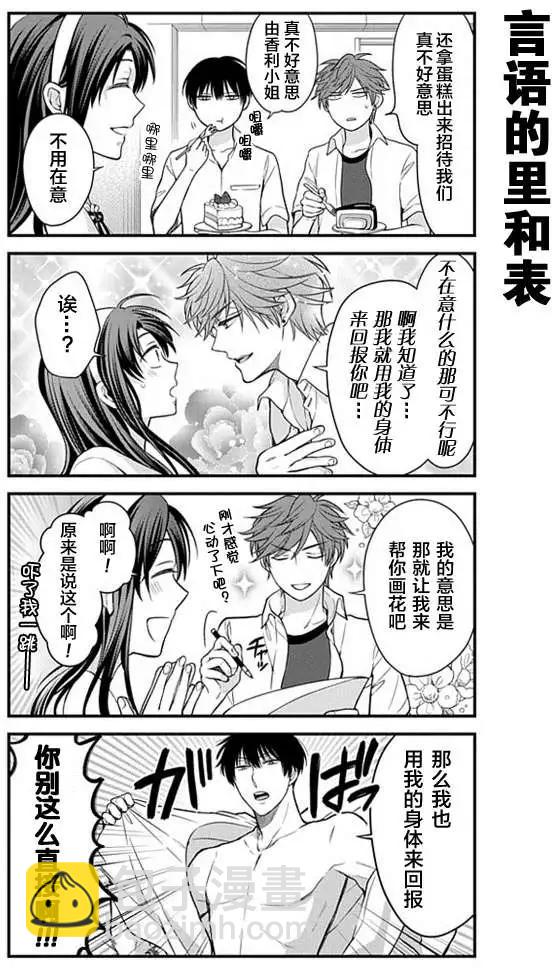 《月刊少女野崎同学》第01回 第9页