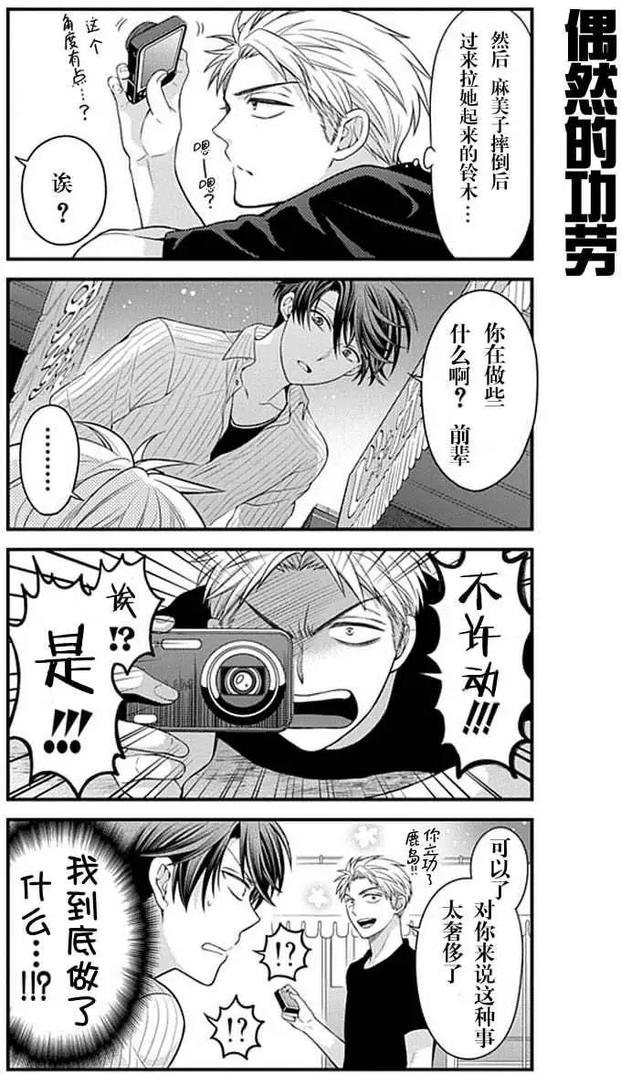 《月刊少女野崎同学》第02回 第10页