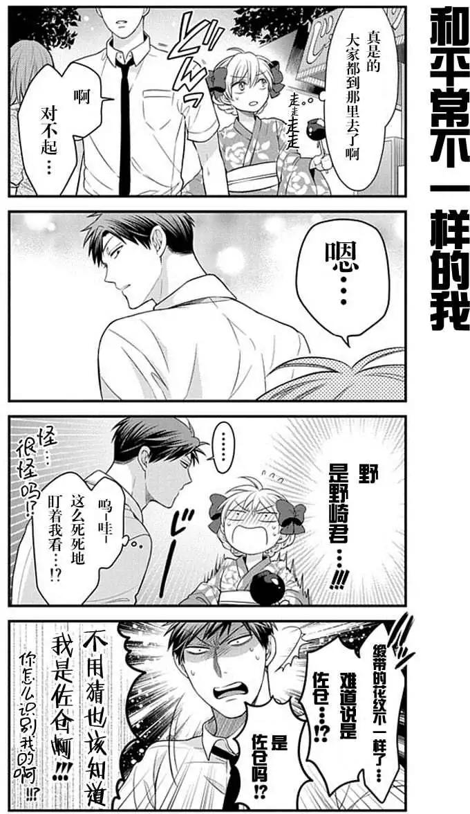《月刊少女野崎同学》第02回 第11页
