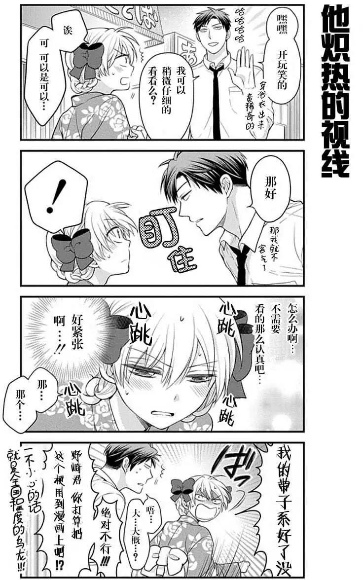 《月刊少女野崎同学》第02回 第12页