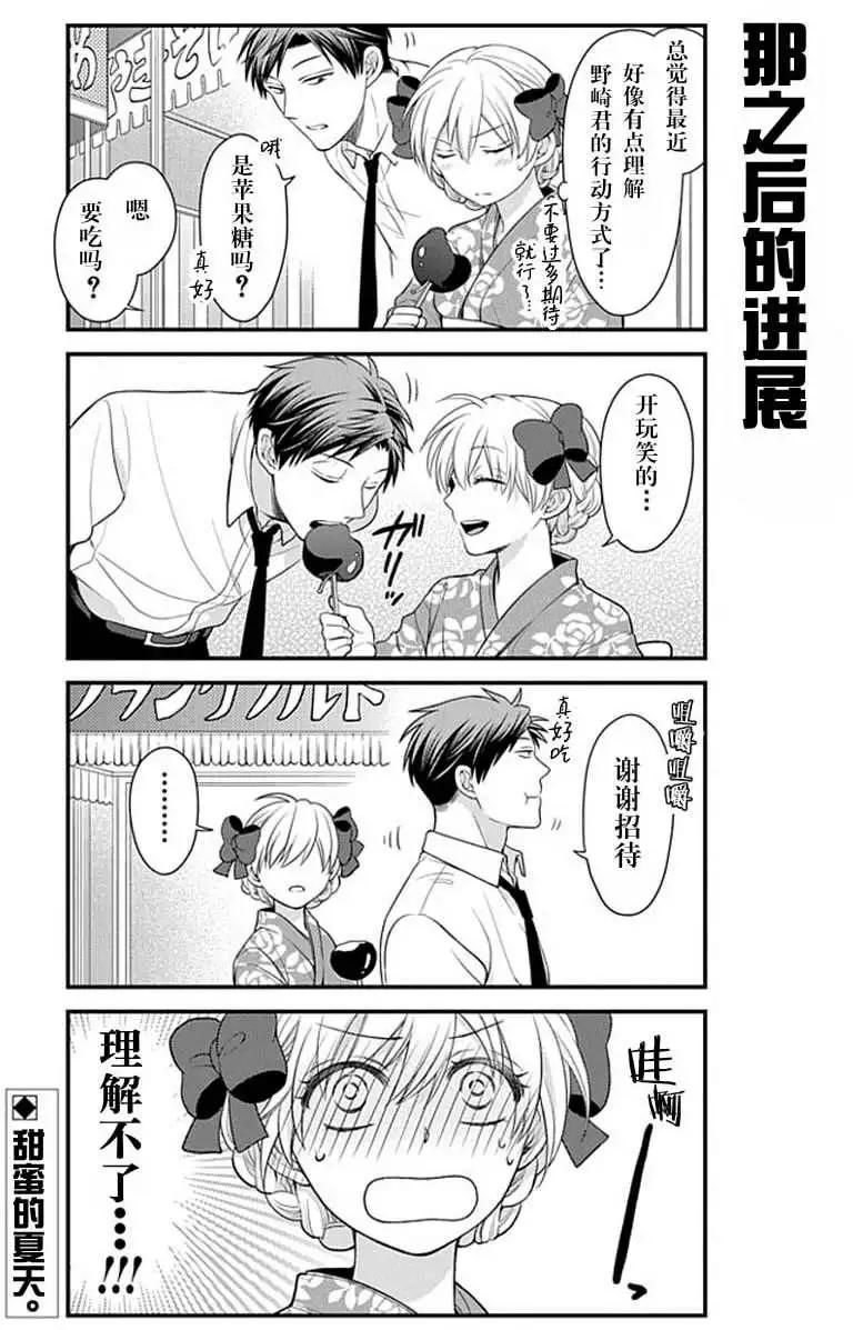 《月刊少女野崎同学》第02回 第13页