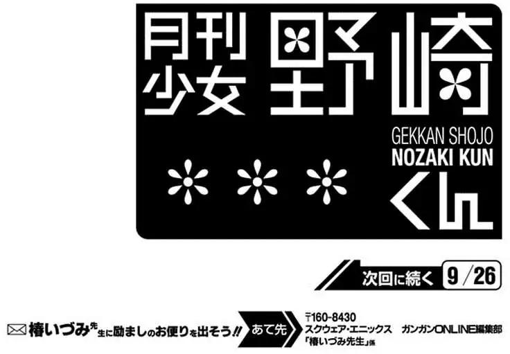 《月刊少女野崎同学》第02回 第14页