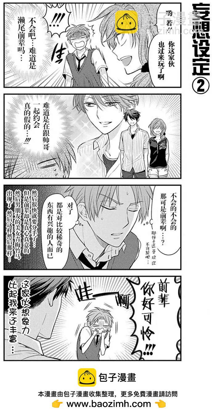 《月刊少女野崎同学》第02回 第15页