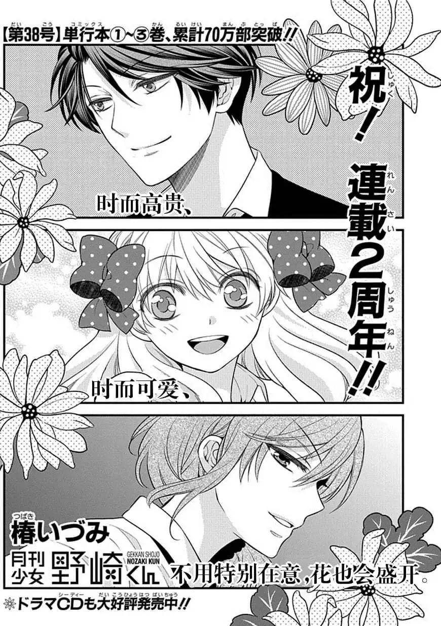 《月刊少女野崎同学》第02回 第1页