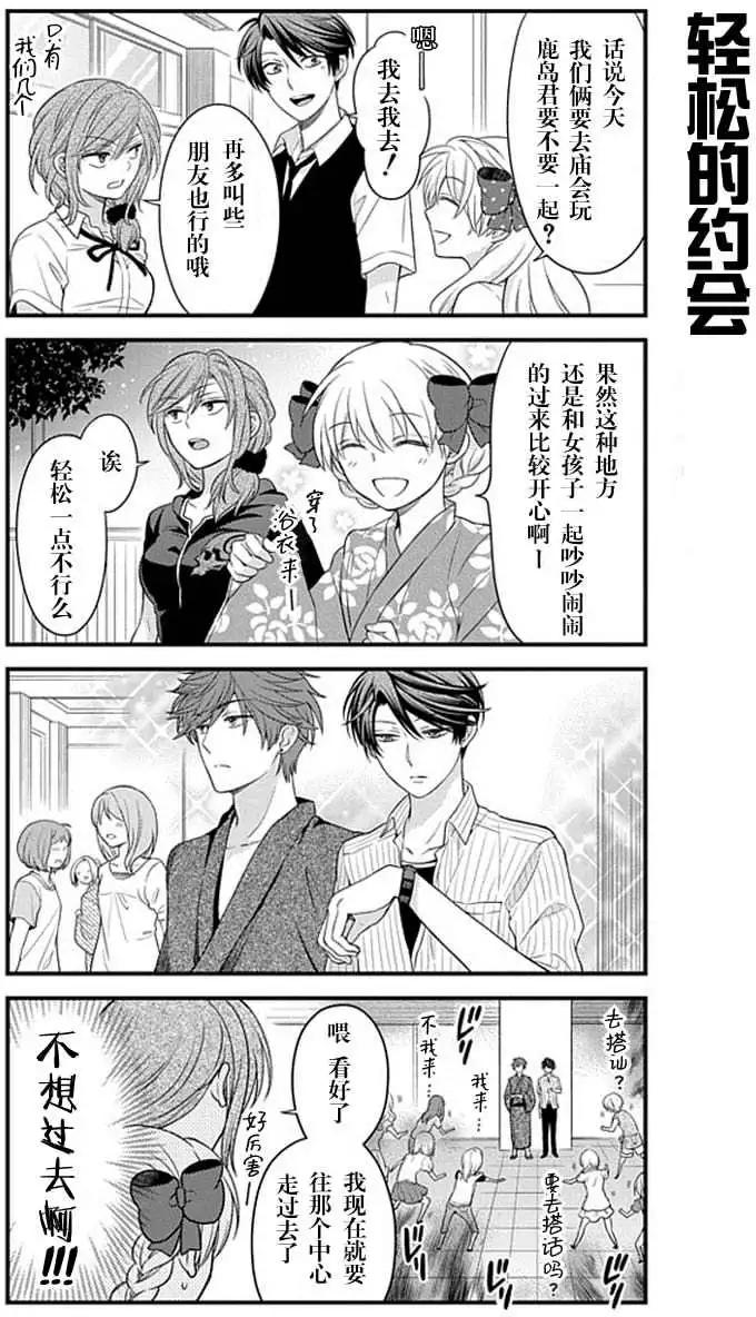 《月刊少女野崎同学》第02回 第3页