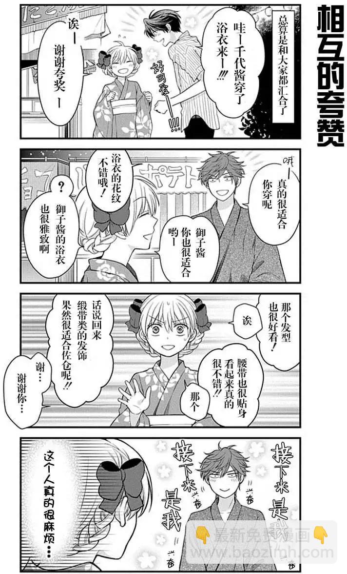 《月刊少女野崎同学》第02回 第4页