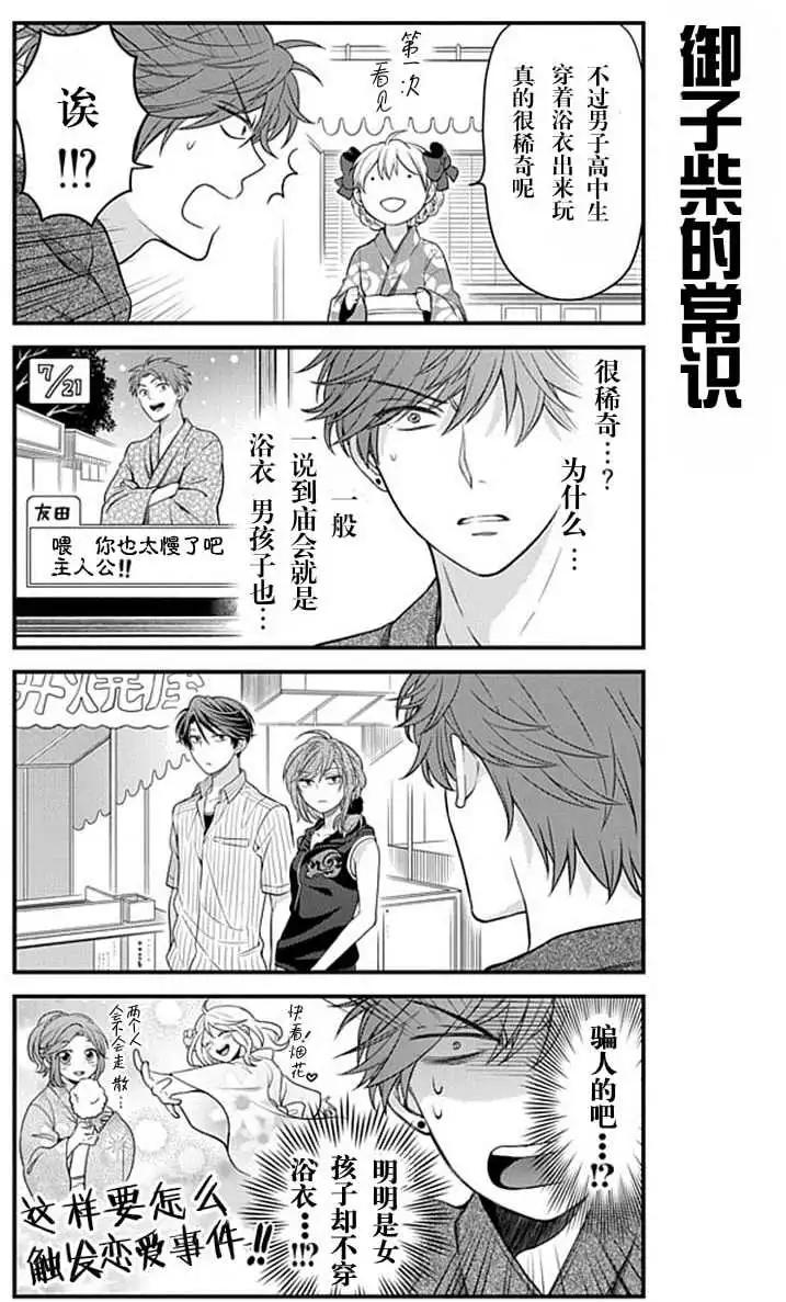 《月刊少女野崎同学》第02回 第5页