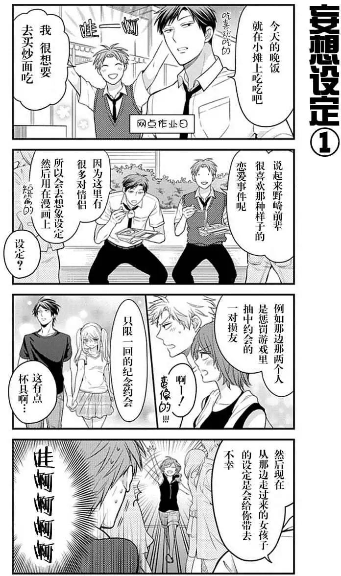 《月刊少女野崎同学》第02回 第6页
