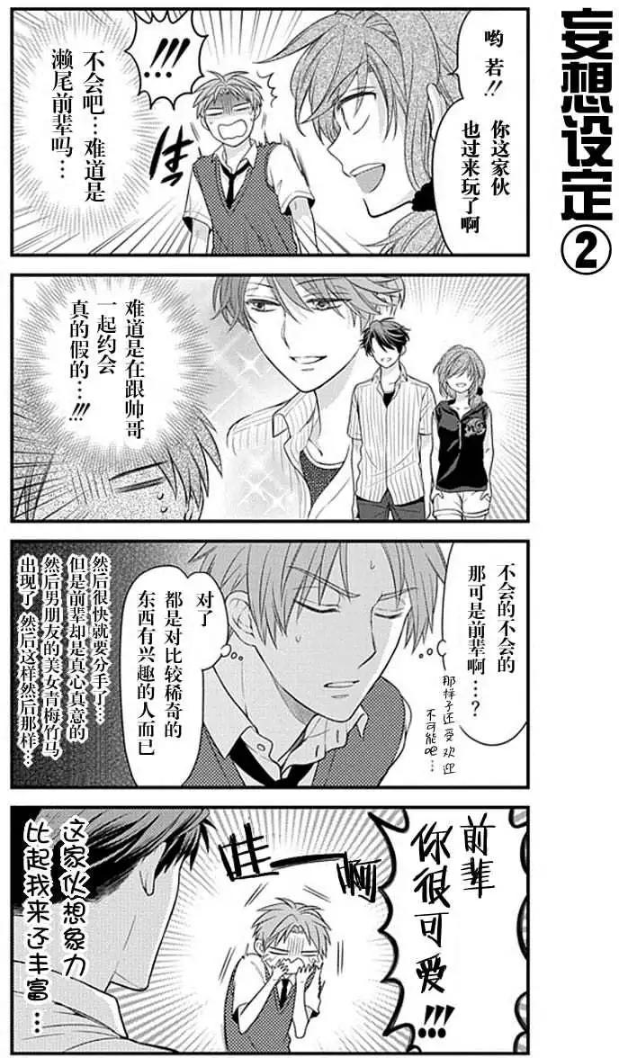 《月刊少女野崎同学》第02回 第7页