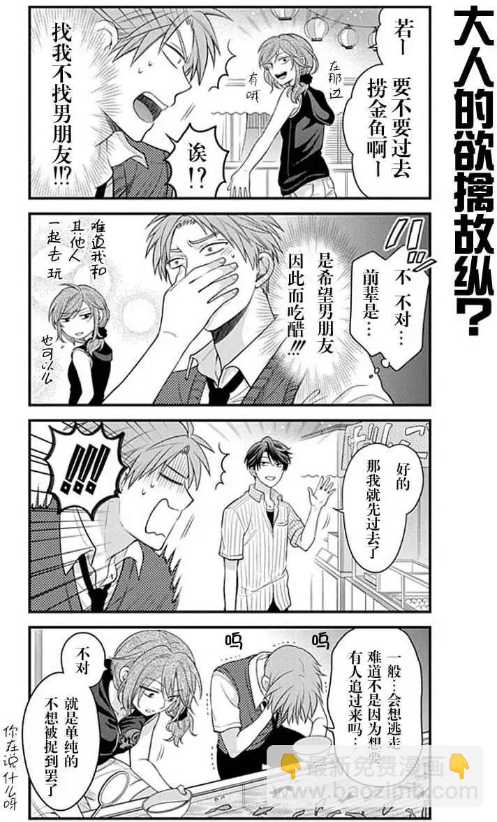 《月刊少女野崎同学》第02回 第8页