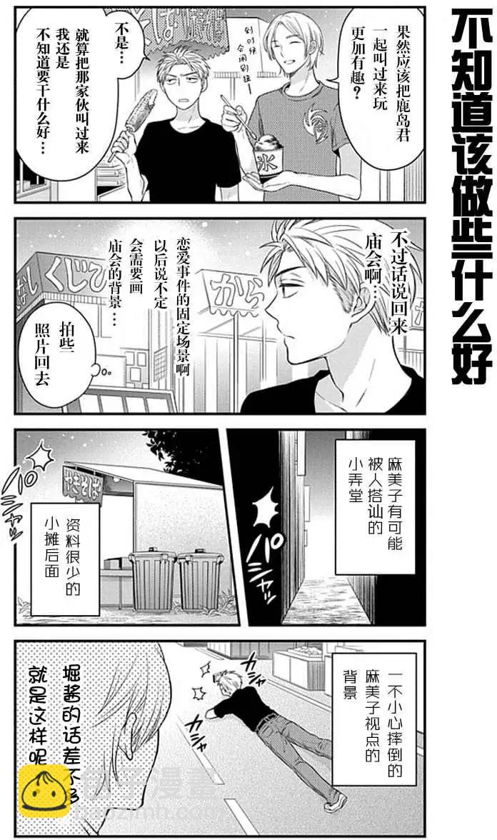《月刊少女野崎同学》第02回 第9页