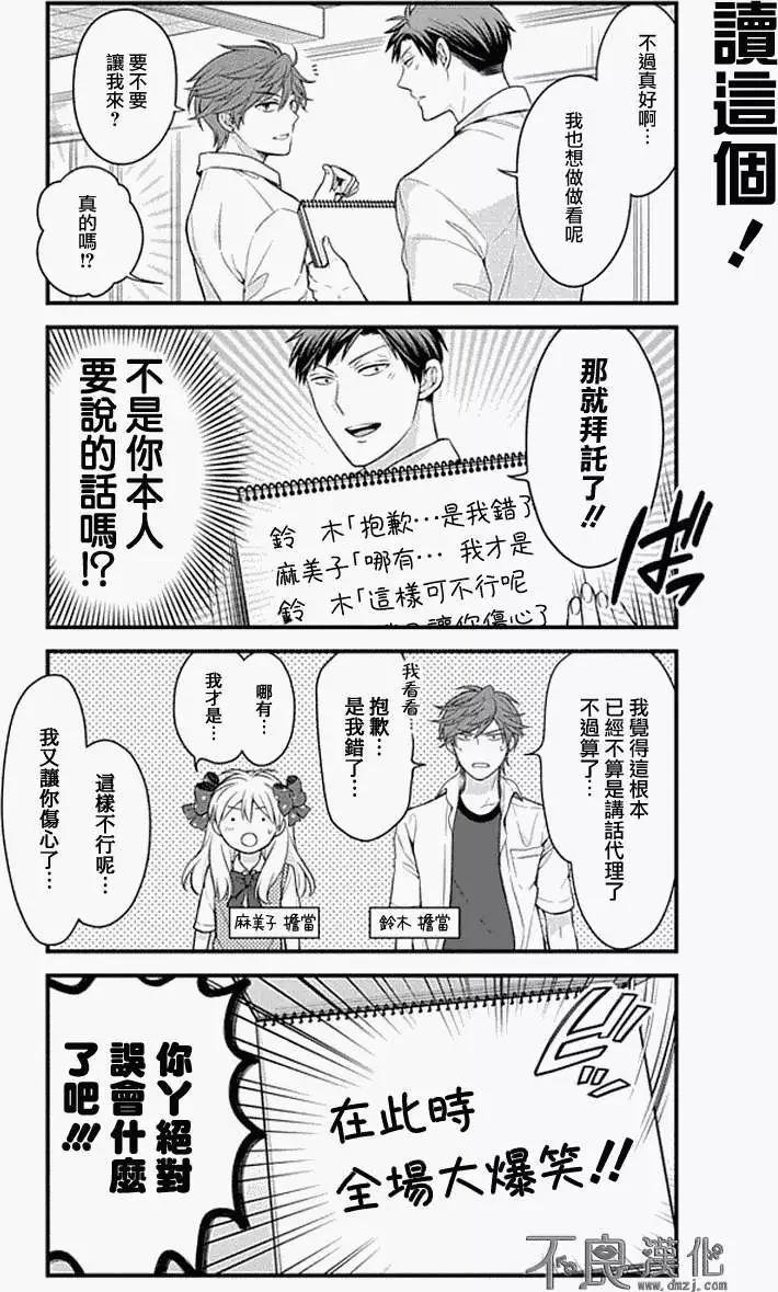 《月刊少女野崎同学》第06回 第10页