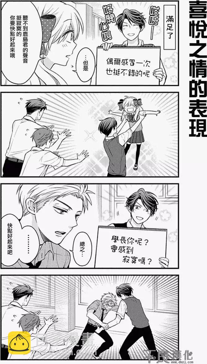《月刊少女野崎同学》第06回 第11页