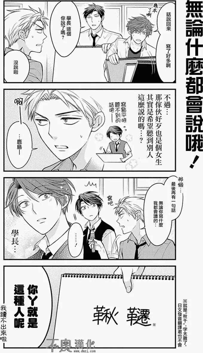 《月刊少女野崎同学》第06回 第12页