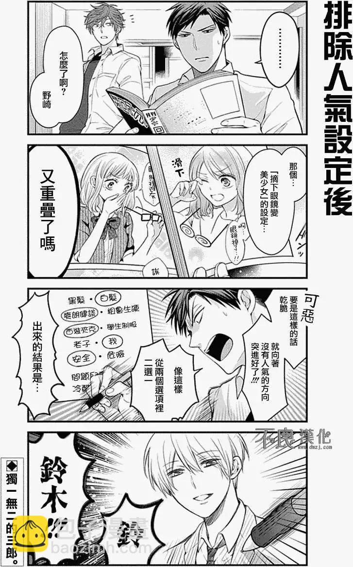 《月刊少女野崎同学》第06回 第13页