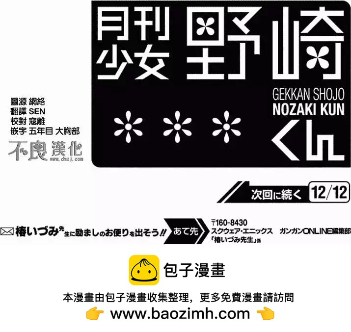 《月刊少女野崎同学》第06回 第14页