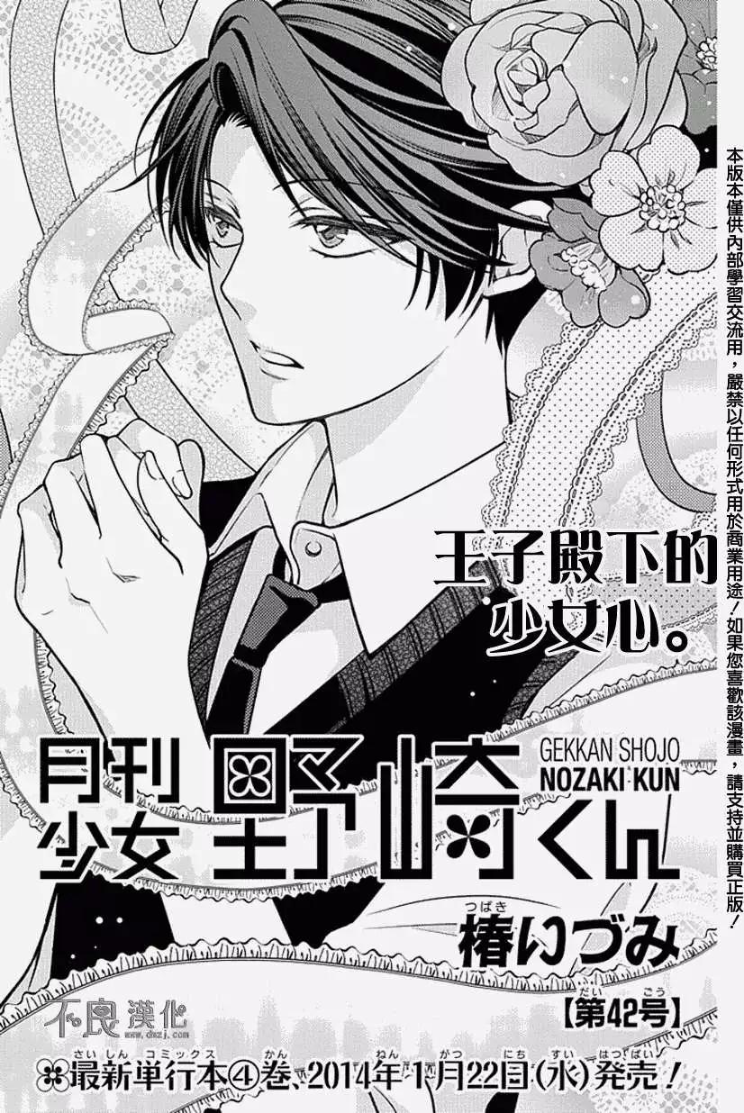 《月刊少女野崎同学》第06回 第1页