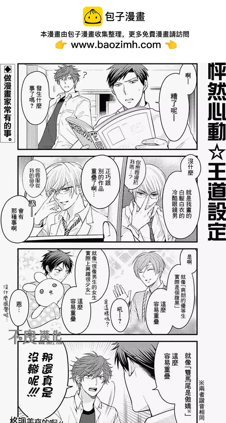 《月刊少女野崎同学》第06回 第2页