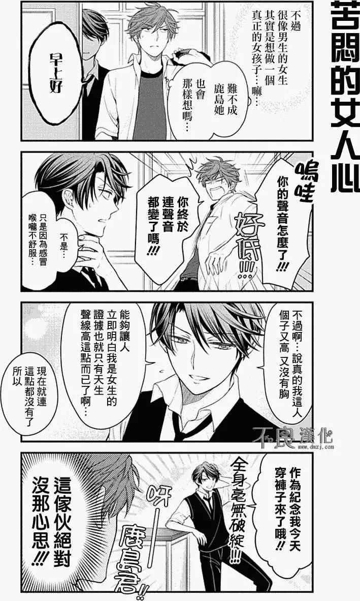 《月刊少女野崎同学》第06回 第3页