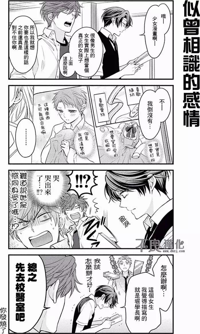 《月刊少女野崎同学》第06回 第4页