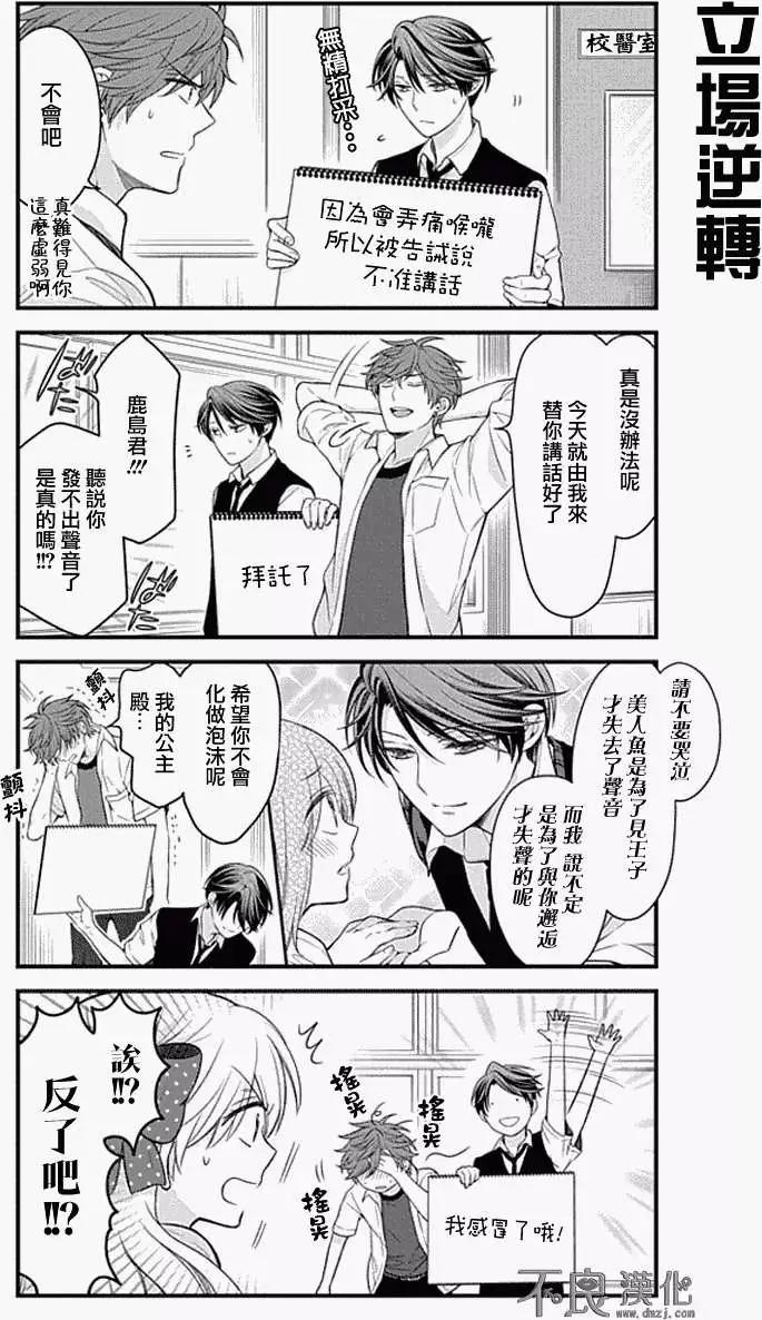 《月刊少女野崎同学》第06回 第5页