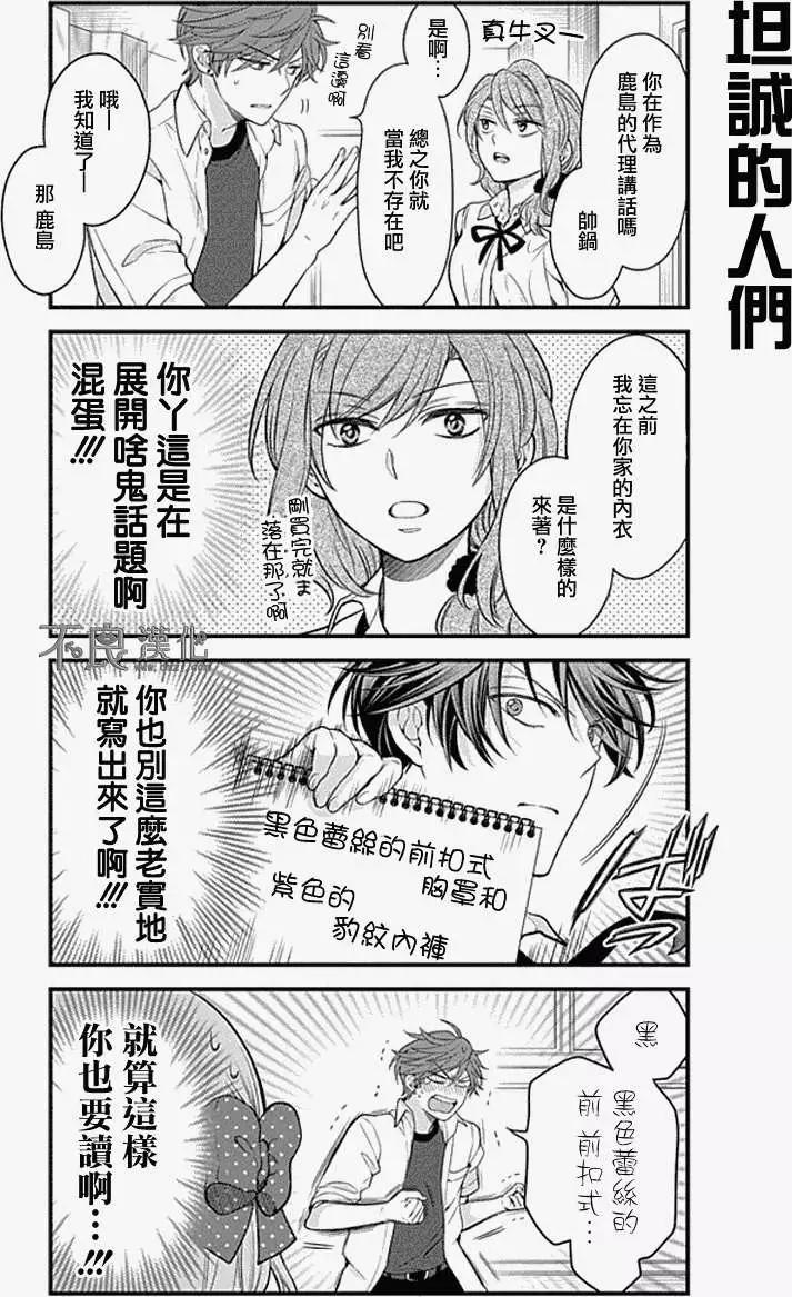 《月刊少女野崎同学》第06回 第6页
